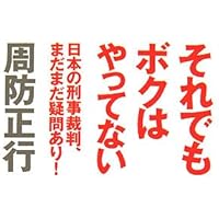 Amazon.co.jp: それでもボクはやってない スタンダード・エディション